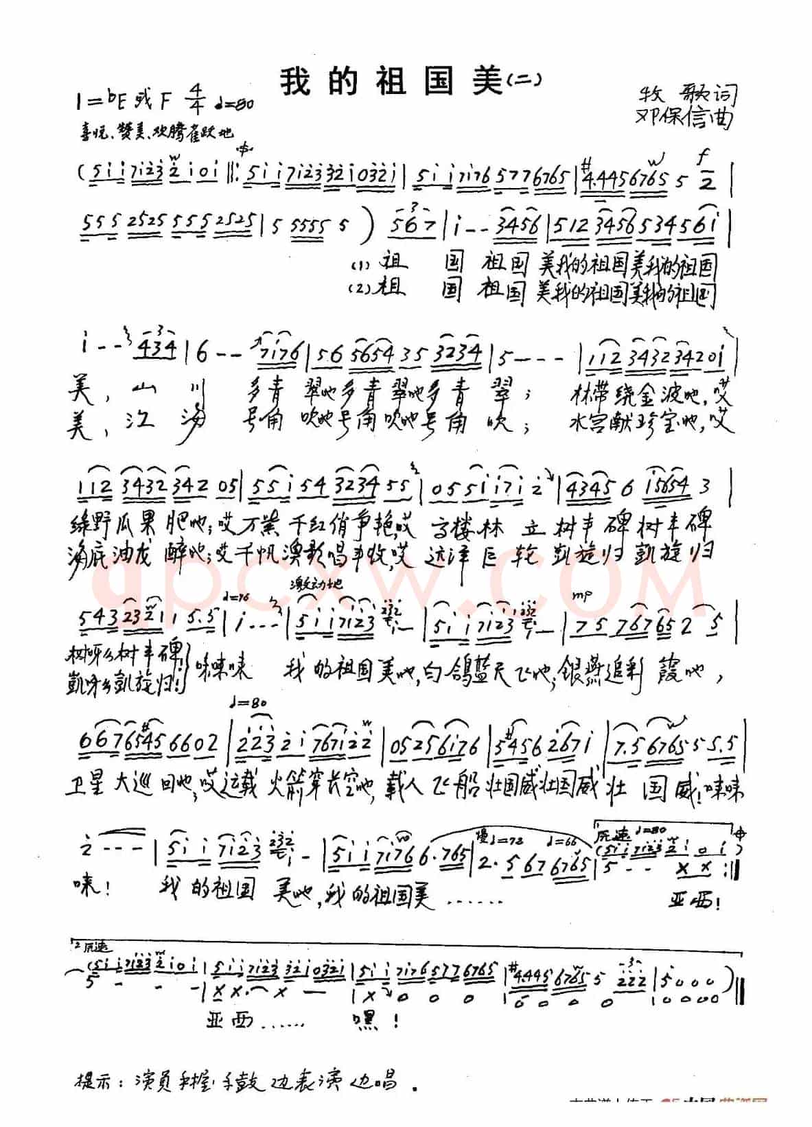 我的祖国美(牧歌词 邓保信曲、2首)