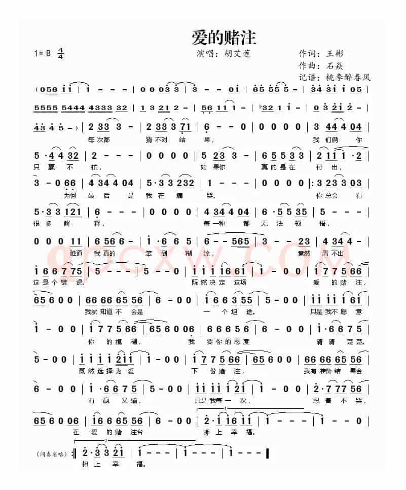 爱的赌注