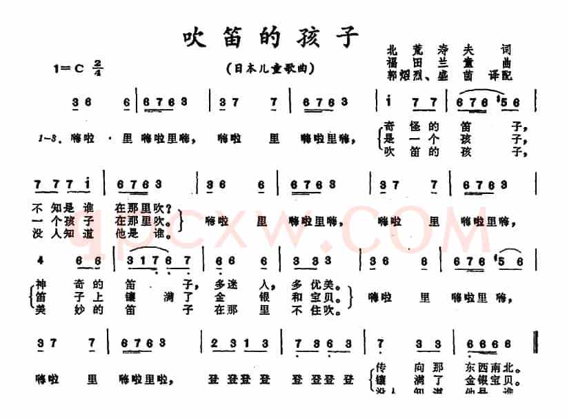 [日]吹笛的孩子 （儿童歌曲）
