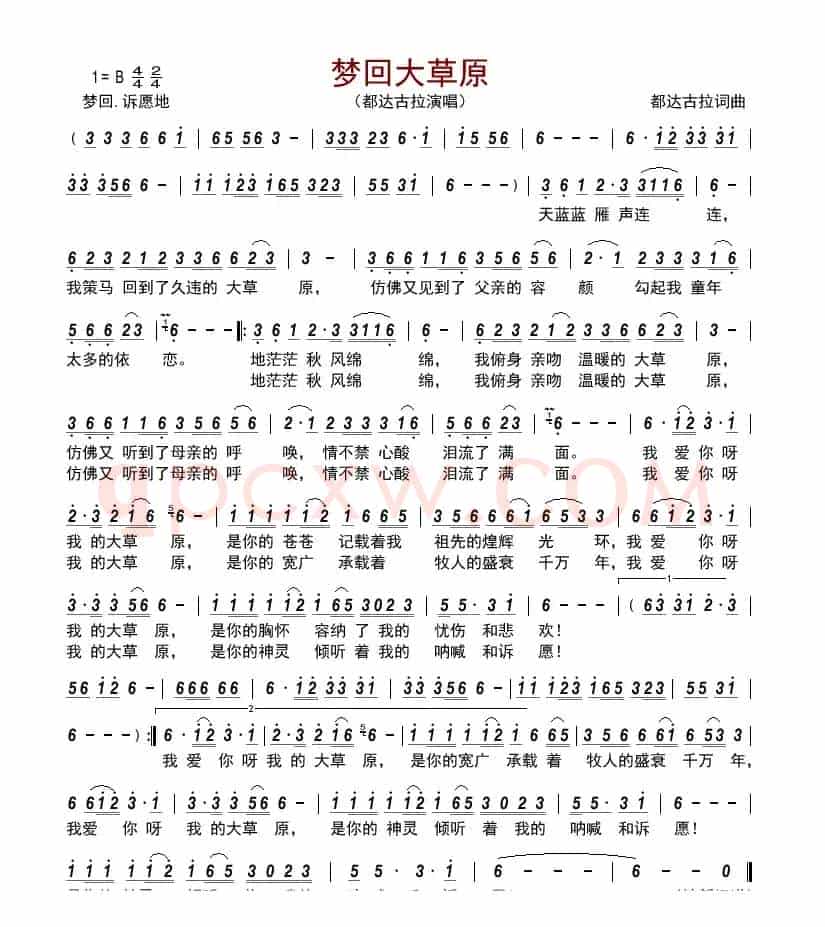 梦回大草原