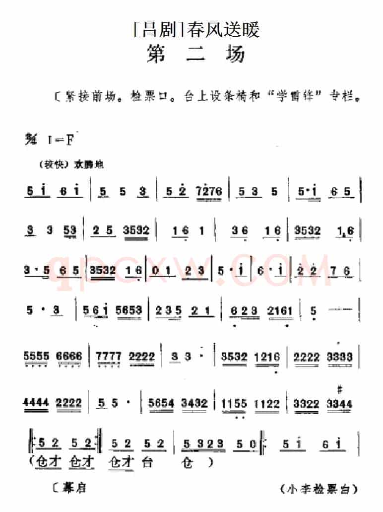 [吕剧]春风送暖（全剧之第二场）
