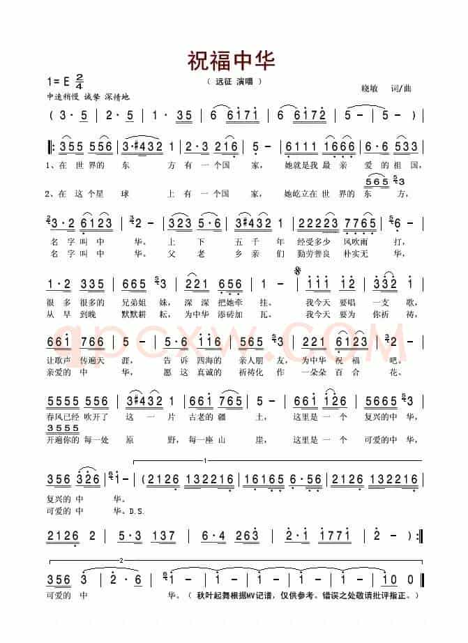 祝福中华（晓敏 词曲）