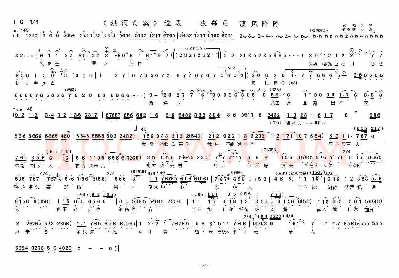 夜幕垂凄风阵阵（《洪洞奇案》选段）