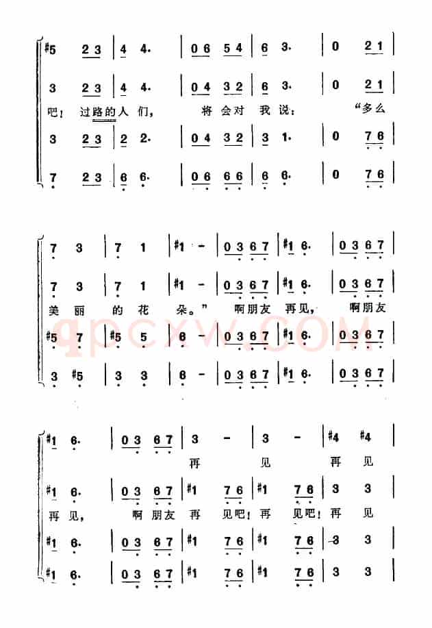 [意]啊，朋友，再见（男声四重唱）