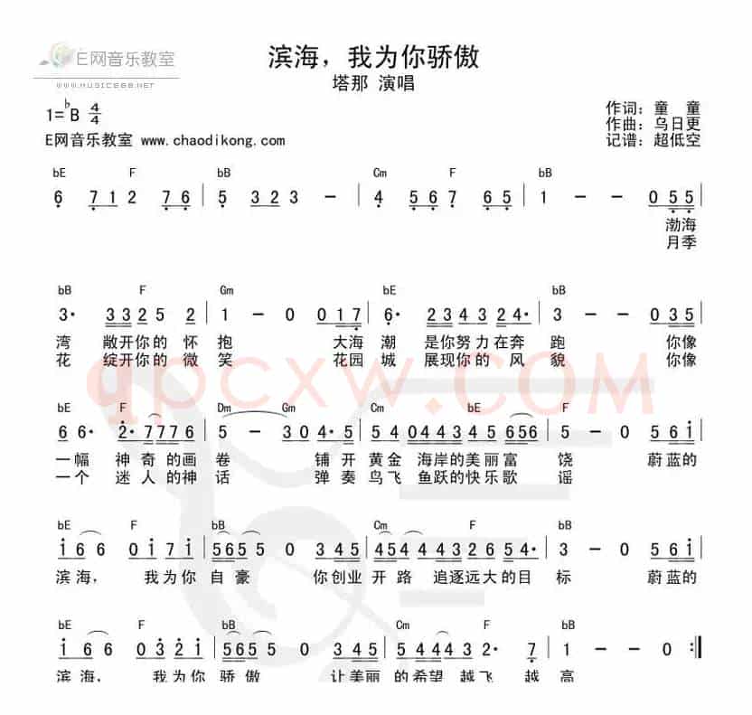 滨海，我为你骄傲