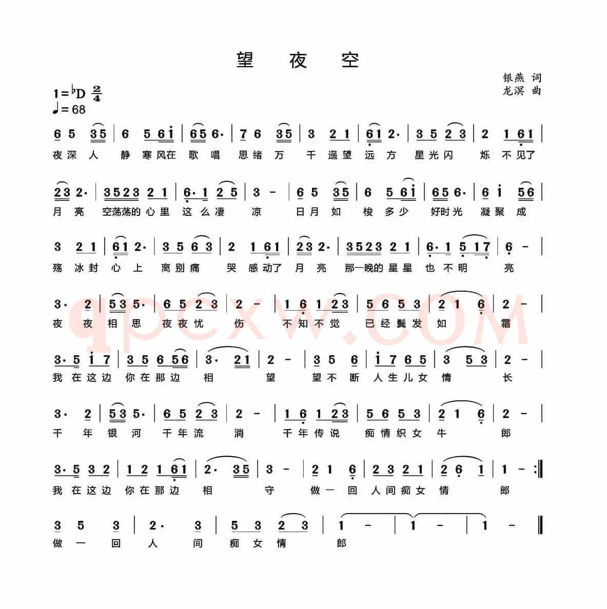 望夜空