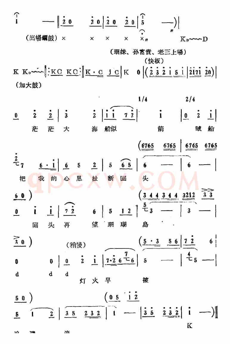 歌剧《红珊瑚》选曲：第二场 纵海（第六曲 茫茫大海船似箭 珊妹唱段）