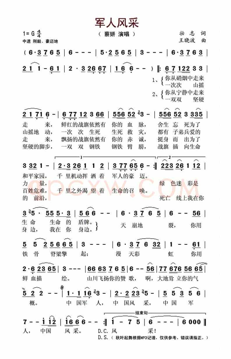 军人风采