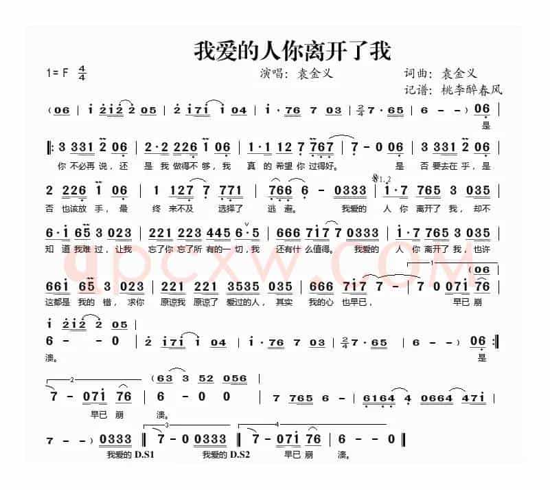 我爱的人你离开了我