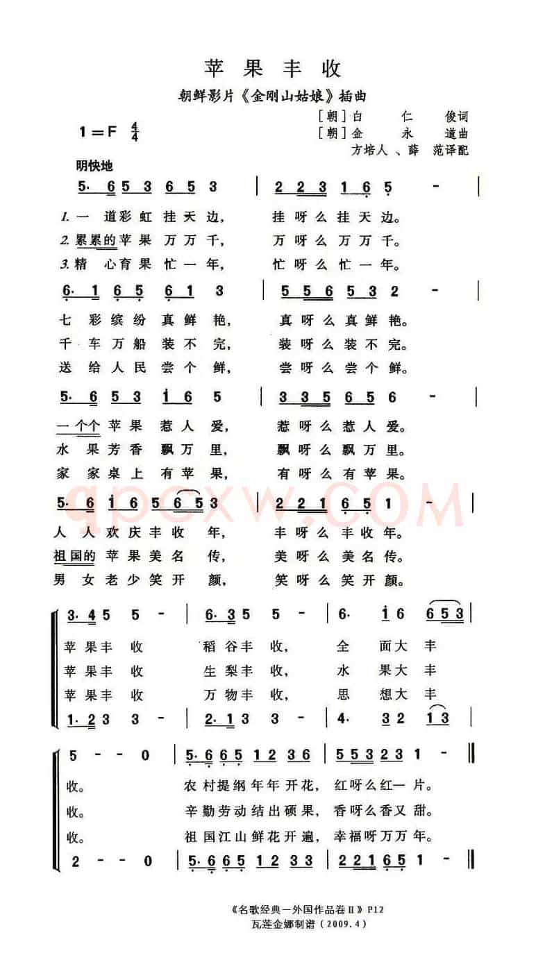 苹果丰收（方培人翻译版 [朝鲜]）