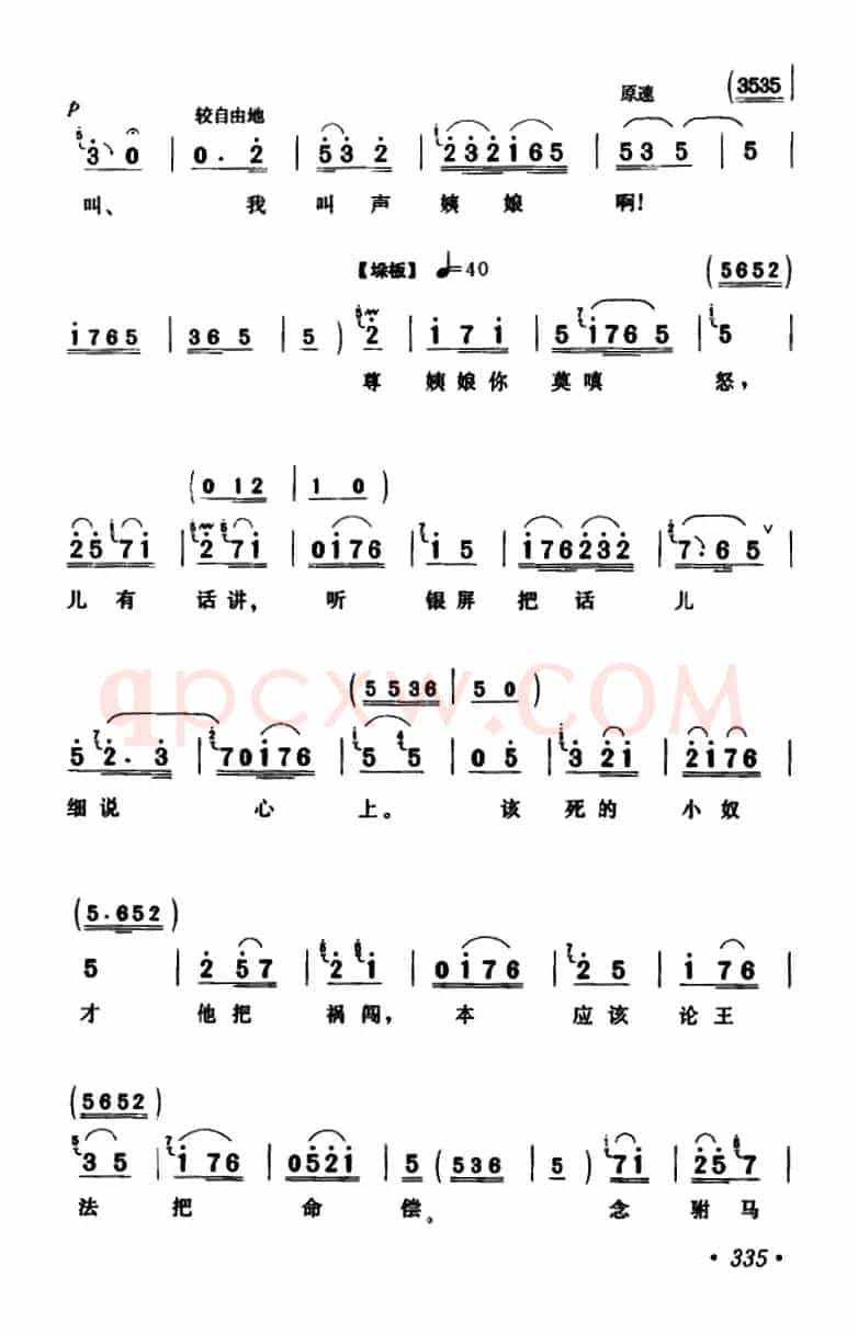 [山西中路梆子]银屏女捧御酒我叫声姨娘（《金水桥》选段）