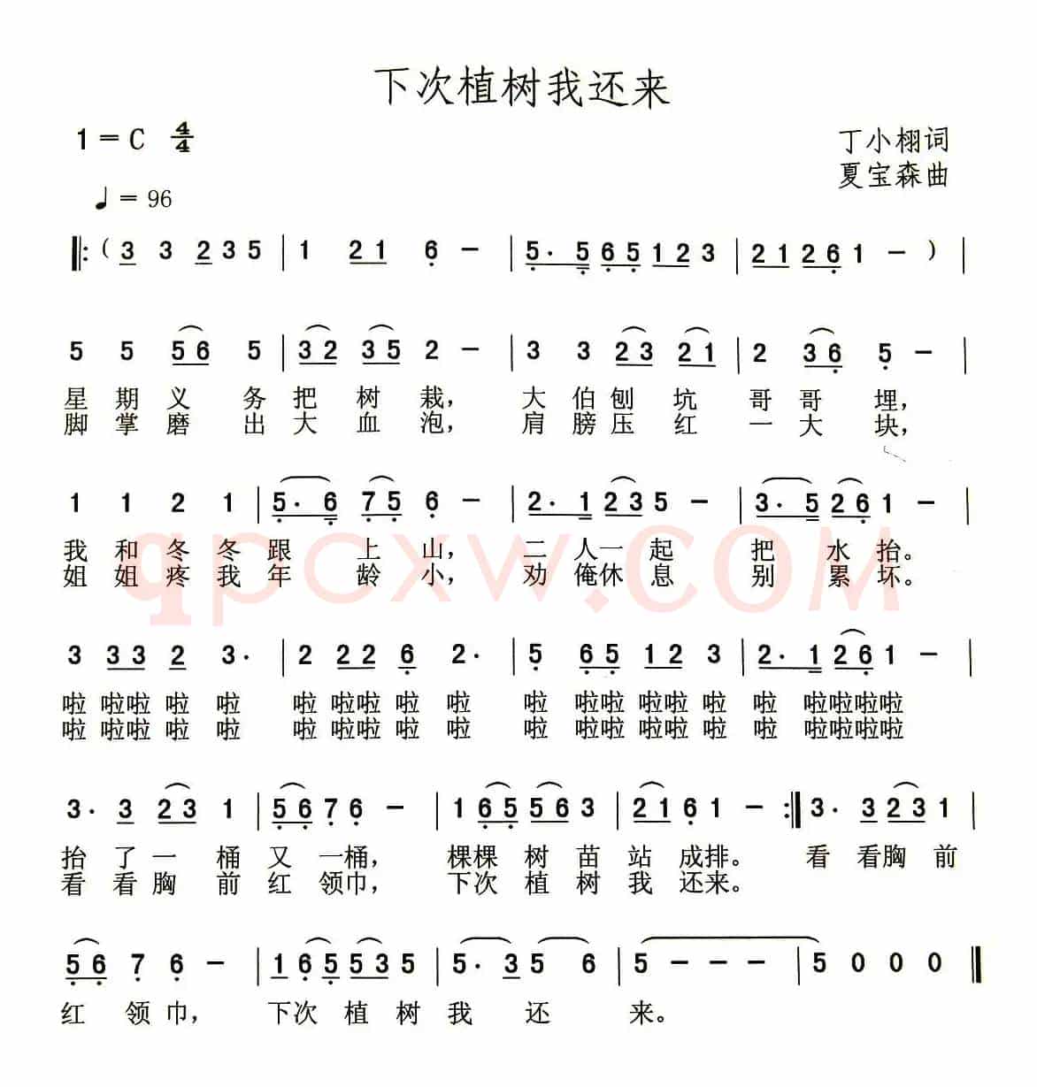 下次植树我还来（丁小栩词 夏宝森曲）