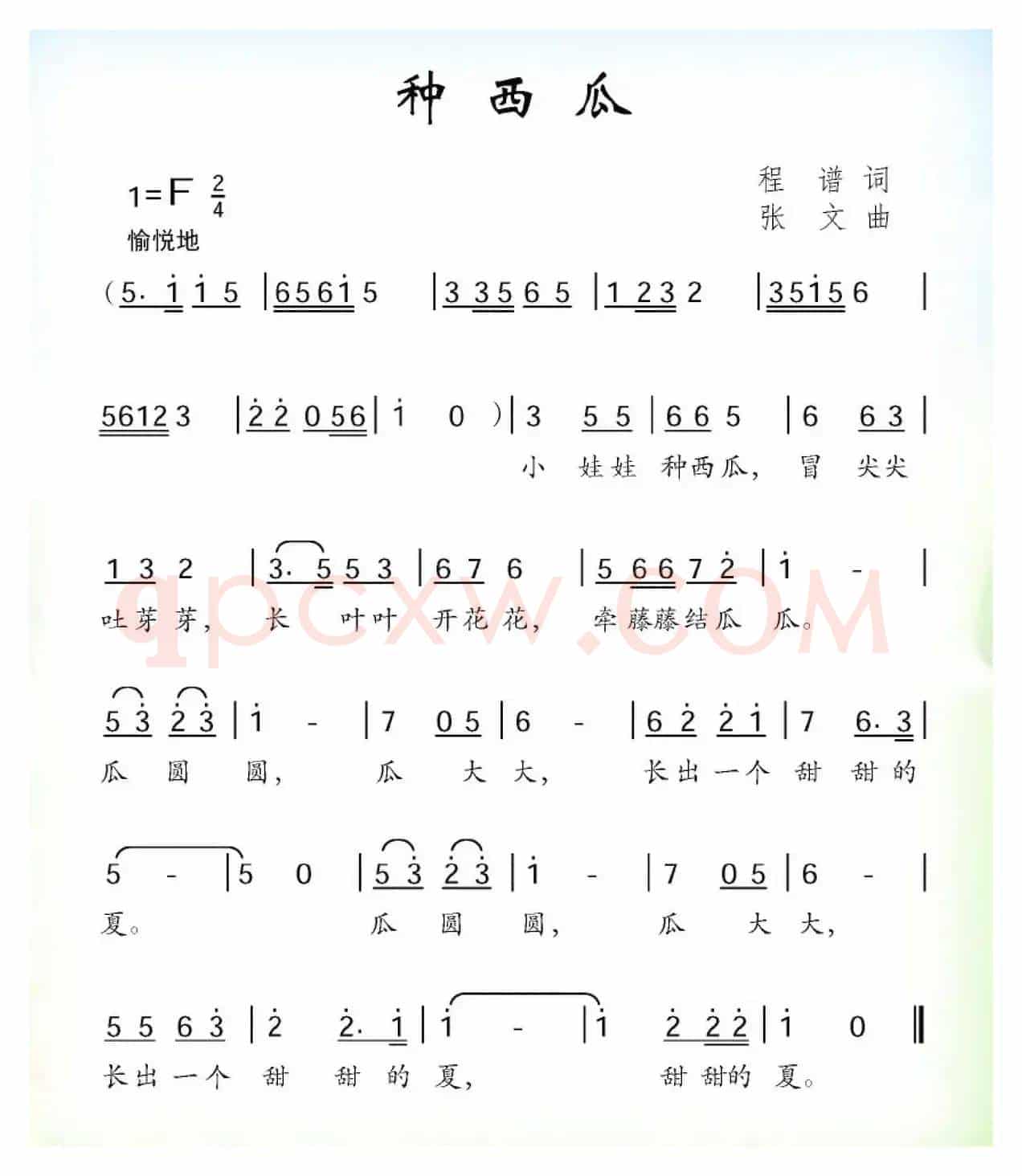 种西瓜