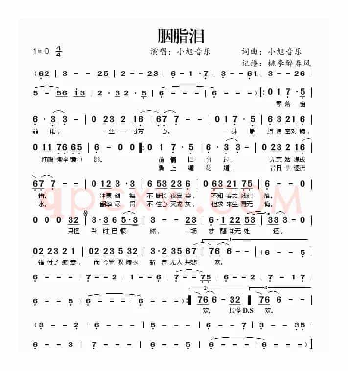 胭脂泪（《笑傲江湖》歌曲）
