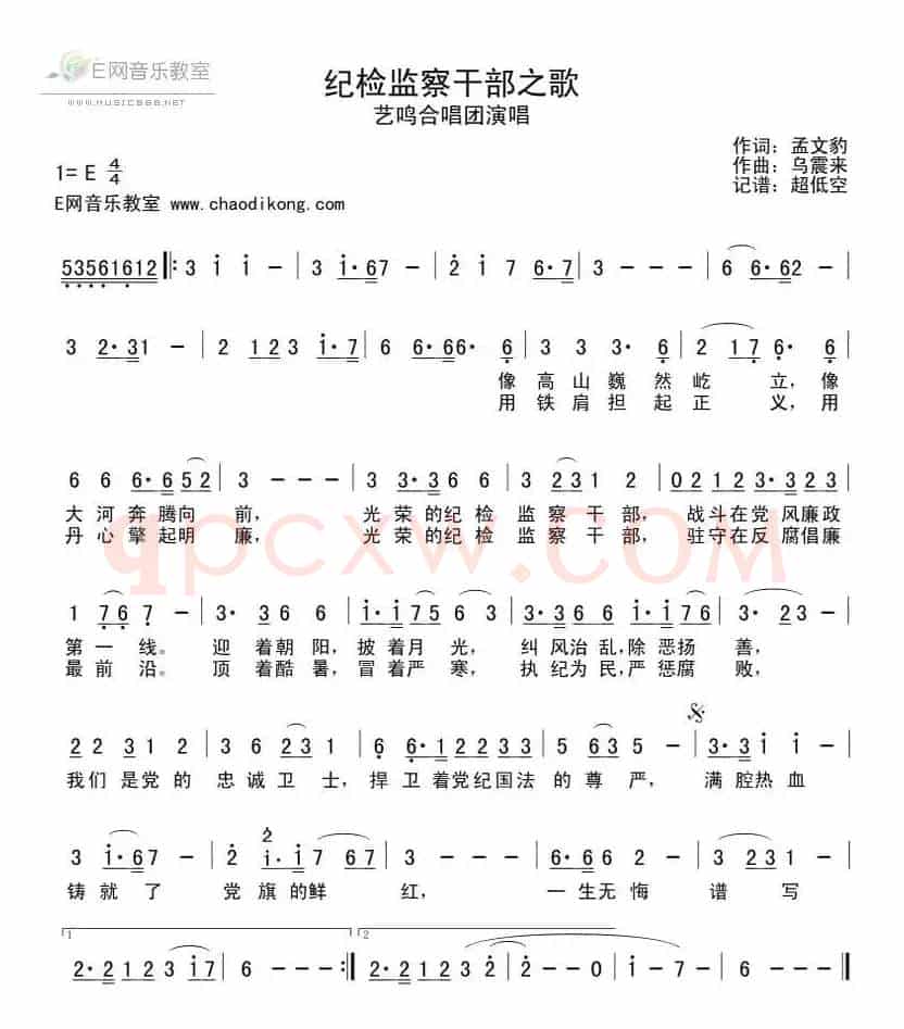 纪检监察干部之歌