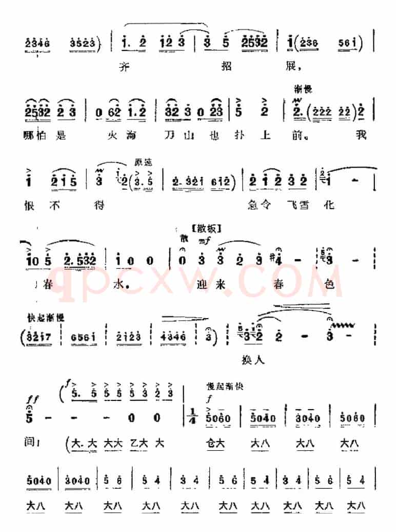 革命现代京剧《智取威虎山》主要唱段：迎来春色换人间（第五场 杨子荣唱段）