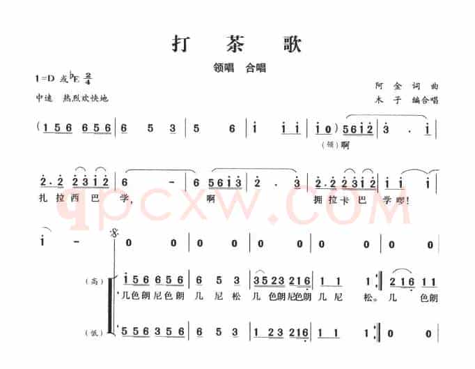 打茶歌（木子编合唱）