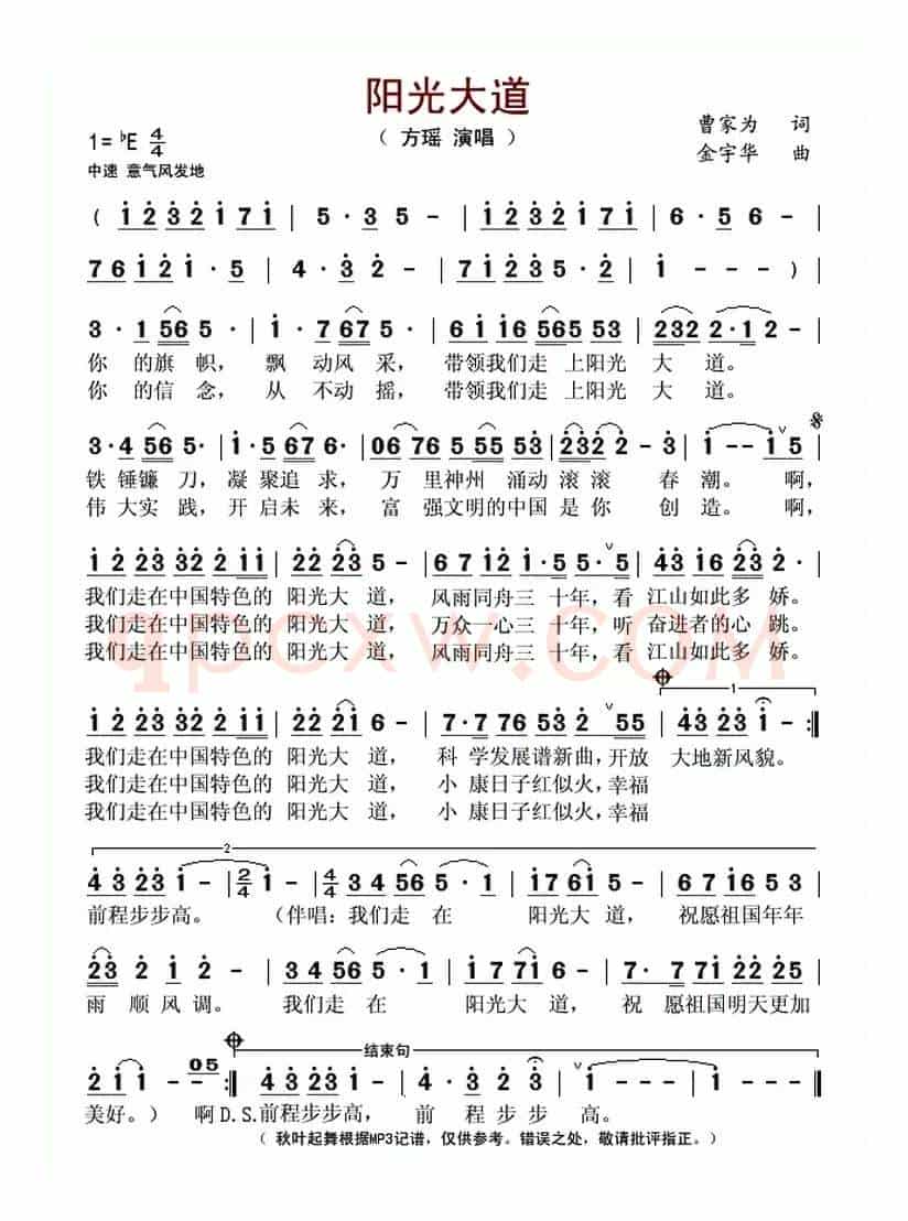 阳光大道(曹家为词 金宇华曲)