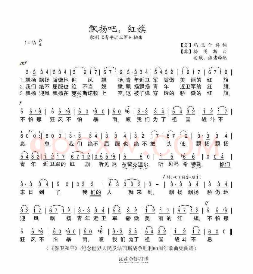 飘扬吧，红旗（前苏联）