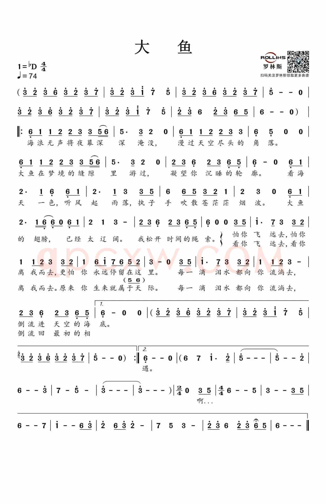 大鱼