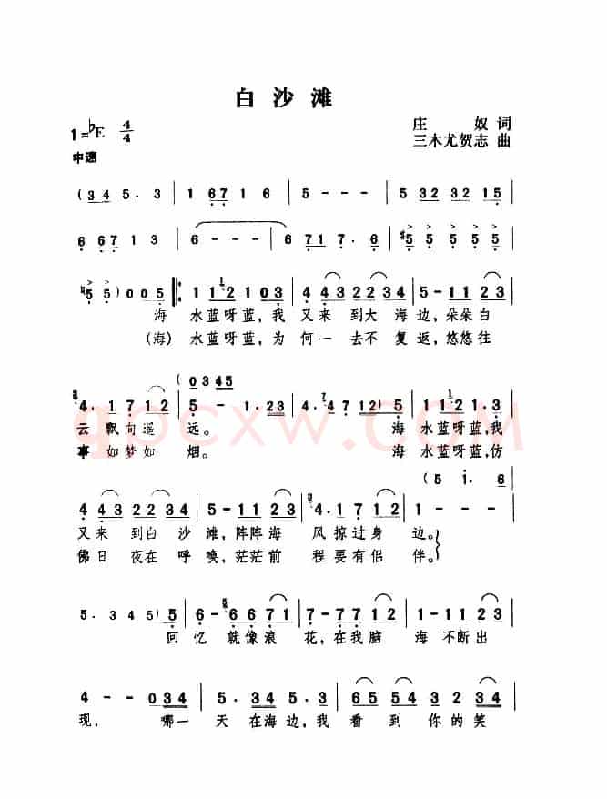白沙滩