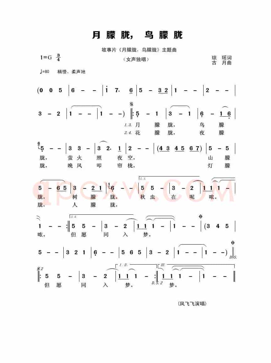 月朦胧，鸟朦胧（琼瑶词 古月曲）