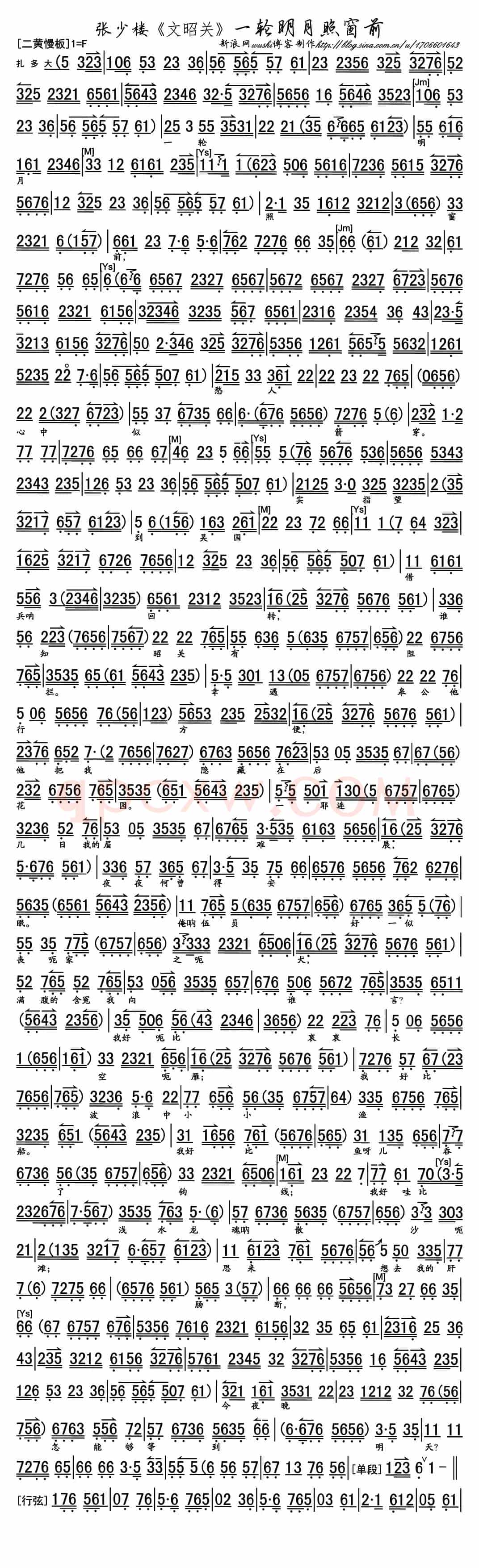 一轮明月照窗前（《文昭关》伍员唱段、琴谱）
