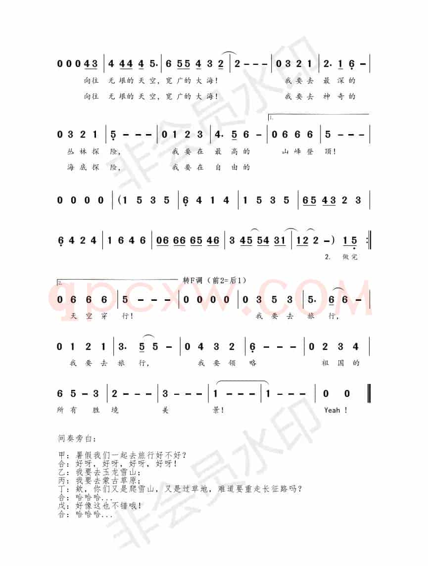我要去旅行（许嘉懿 演唱）