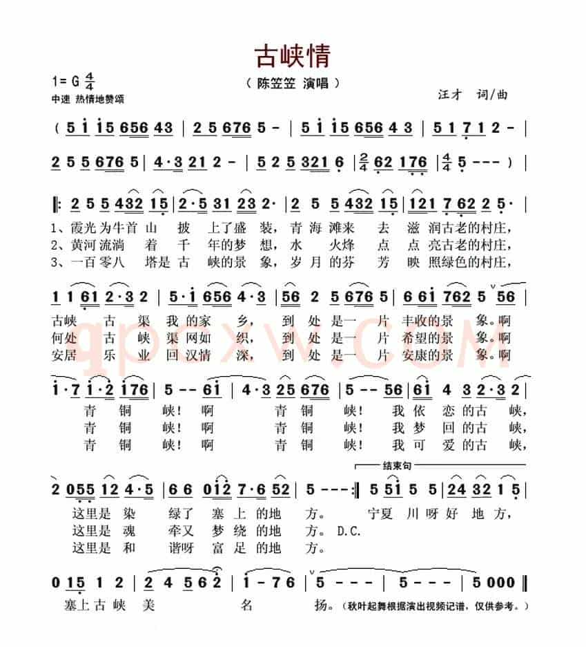 古峡情