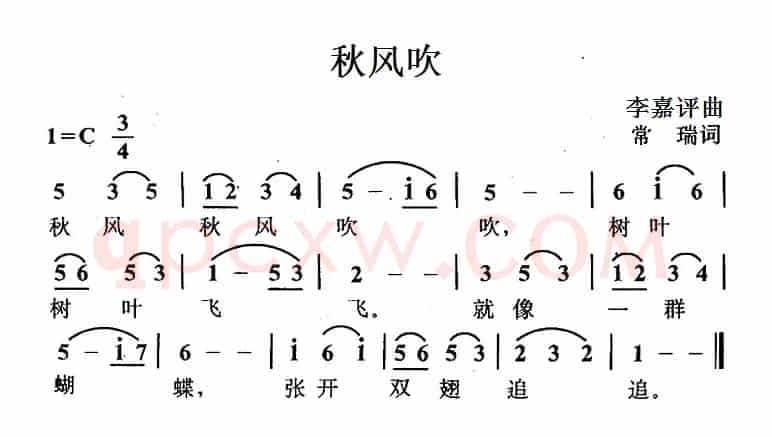 秋风吹
