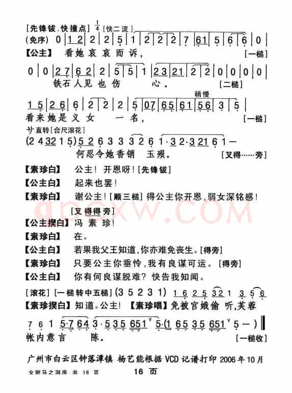 [粤剧折子戏]女驸马·洞房