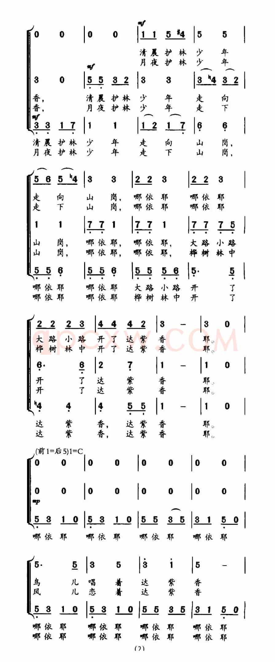 达紫香（合唱）
