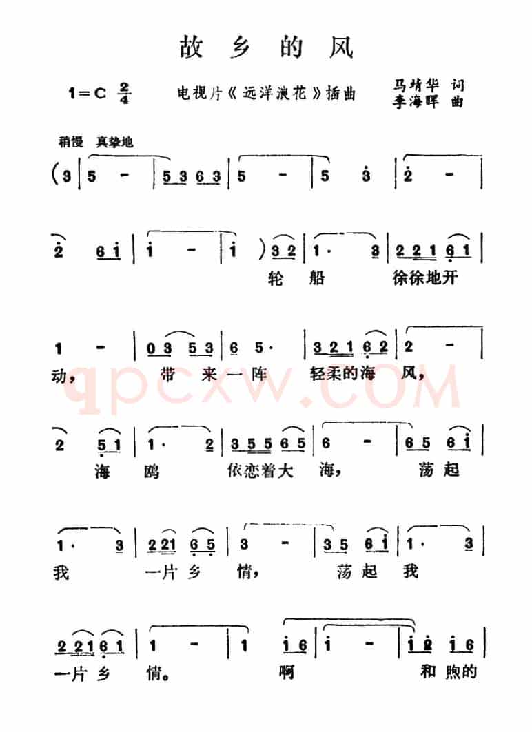 故乡的风（电视片《远洋浪花》插曲）
