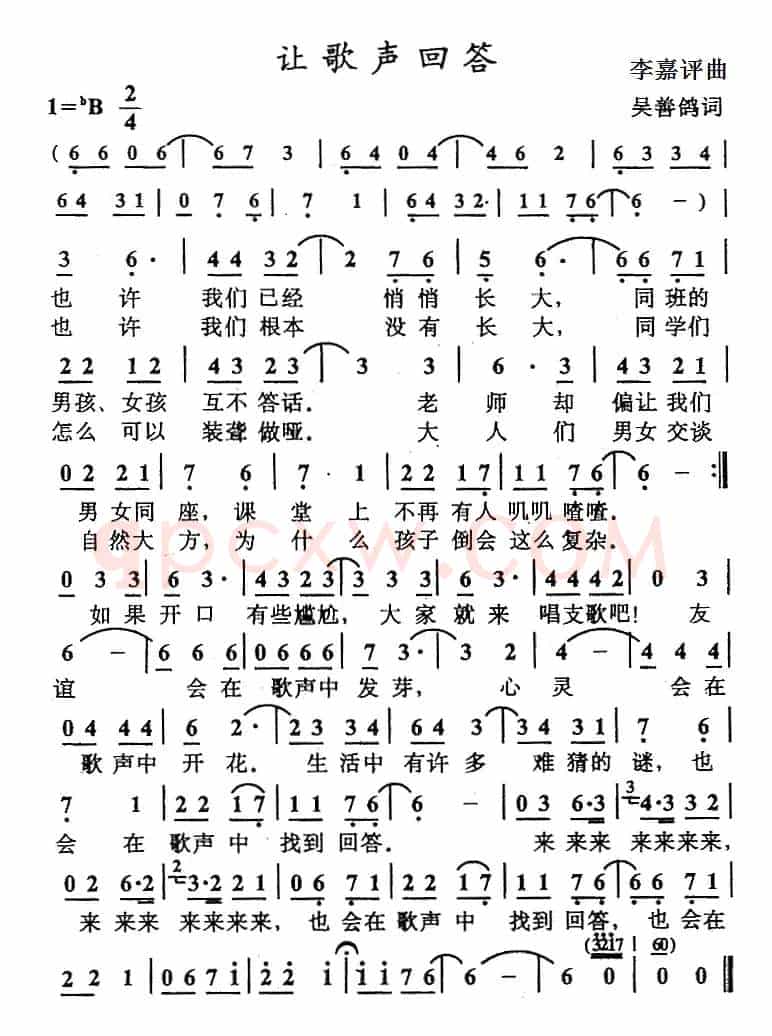 让歌声回答(吴善鸽词 李嘉评曲)