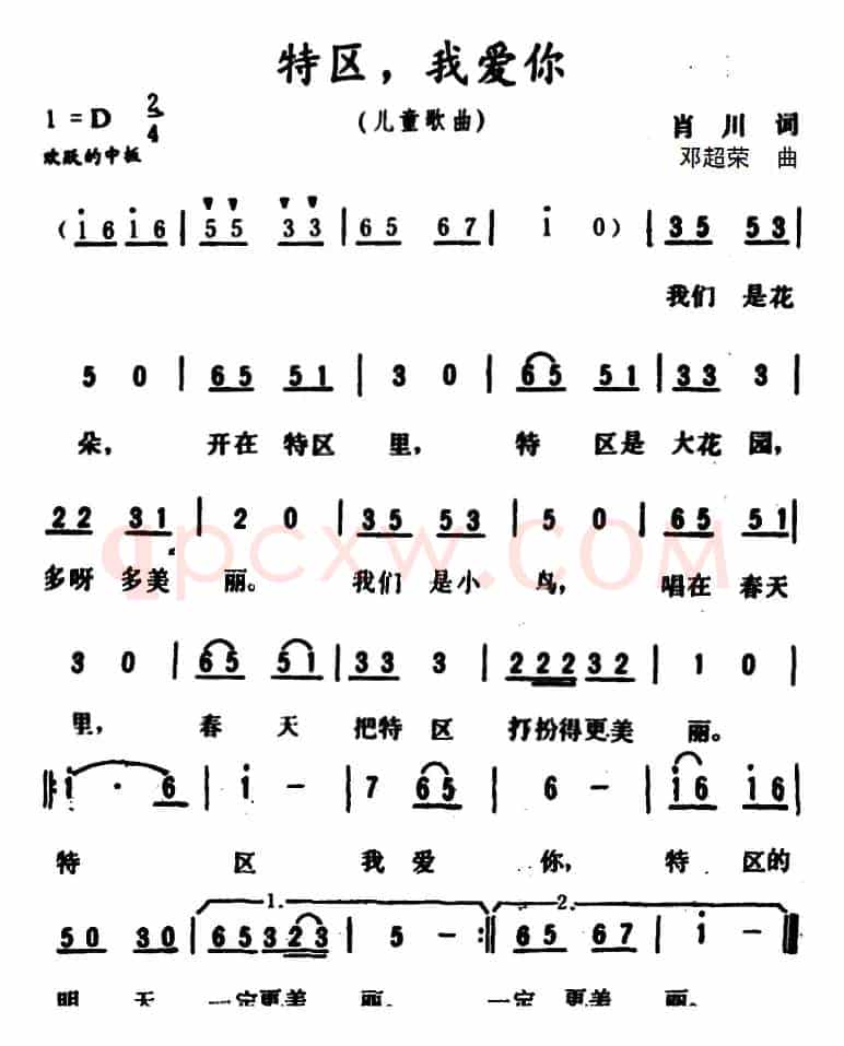 特区，我爱你 
