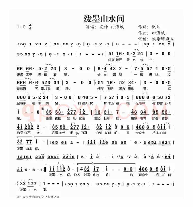 泼墨山水间