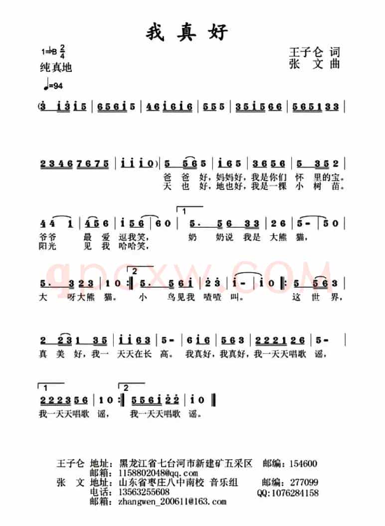 我真好