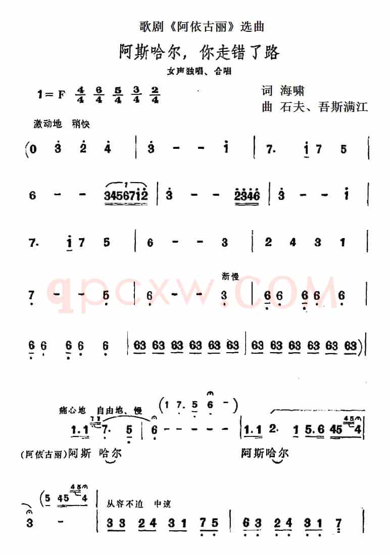 阿斯哈尔，你走错了路（歌剧《阿依古丽》选曲）