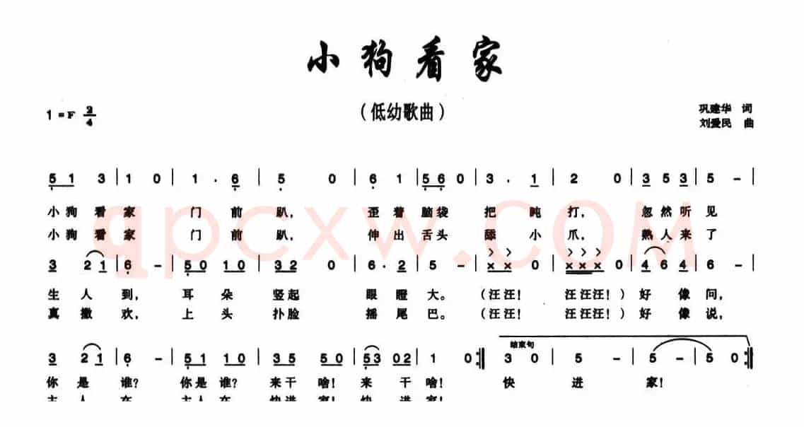 小狗看家