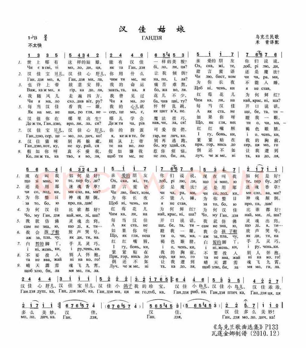 汉佳姑娘