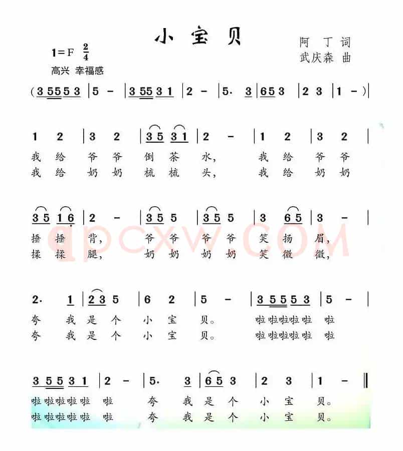 小宝贝（阿丁词 武庆森曲）