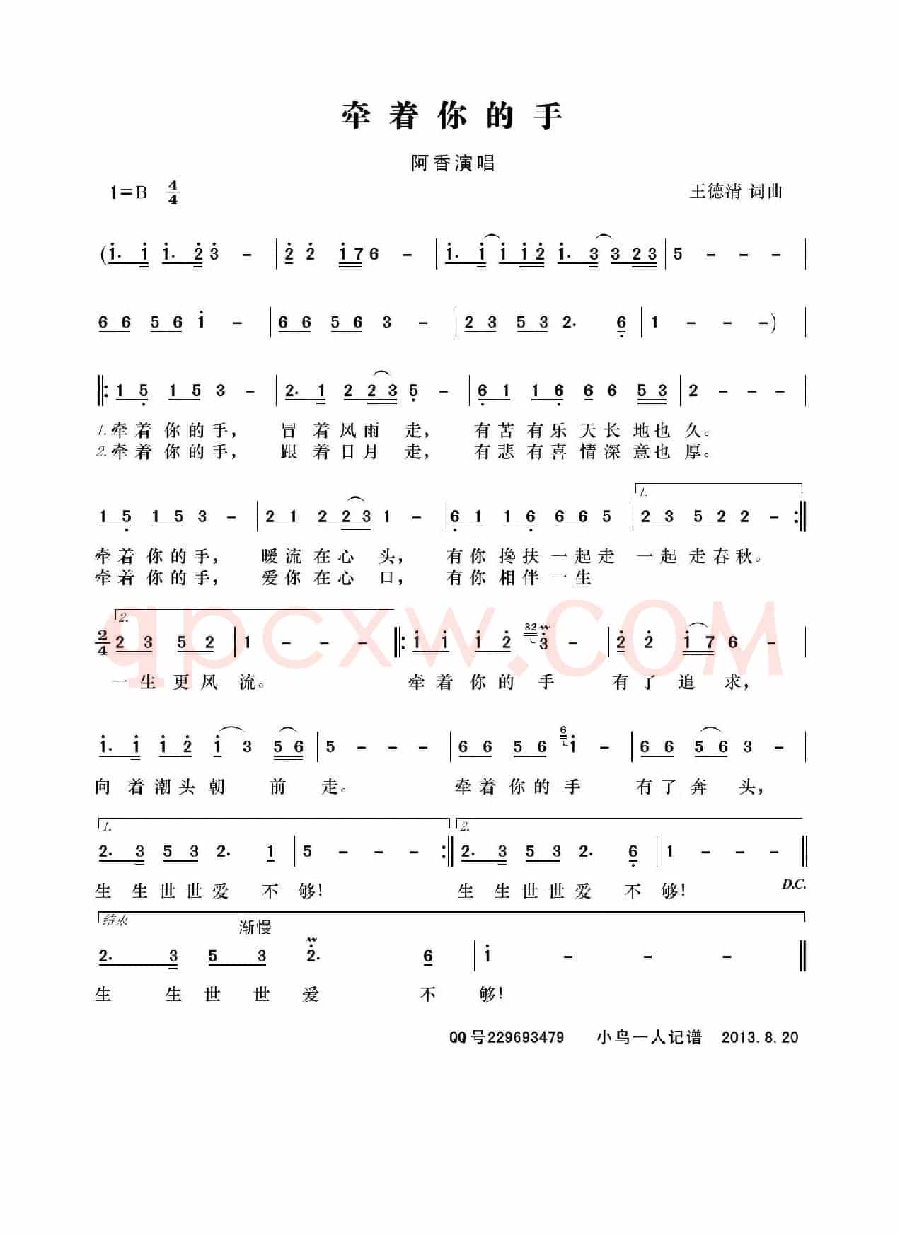 牵着你的手（王德清 词曲）