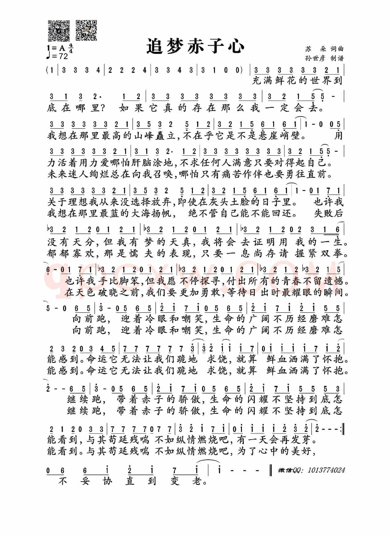 追梦赤子心