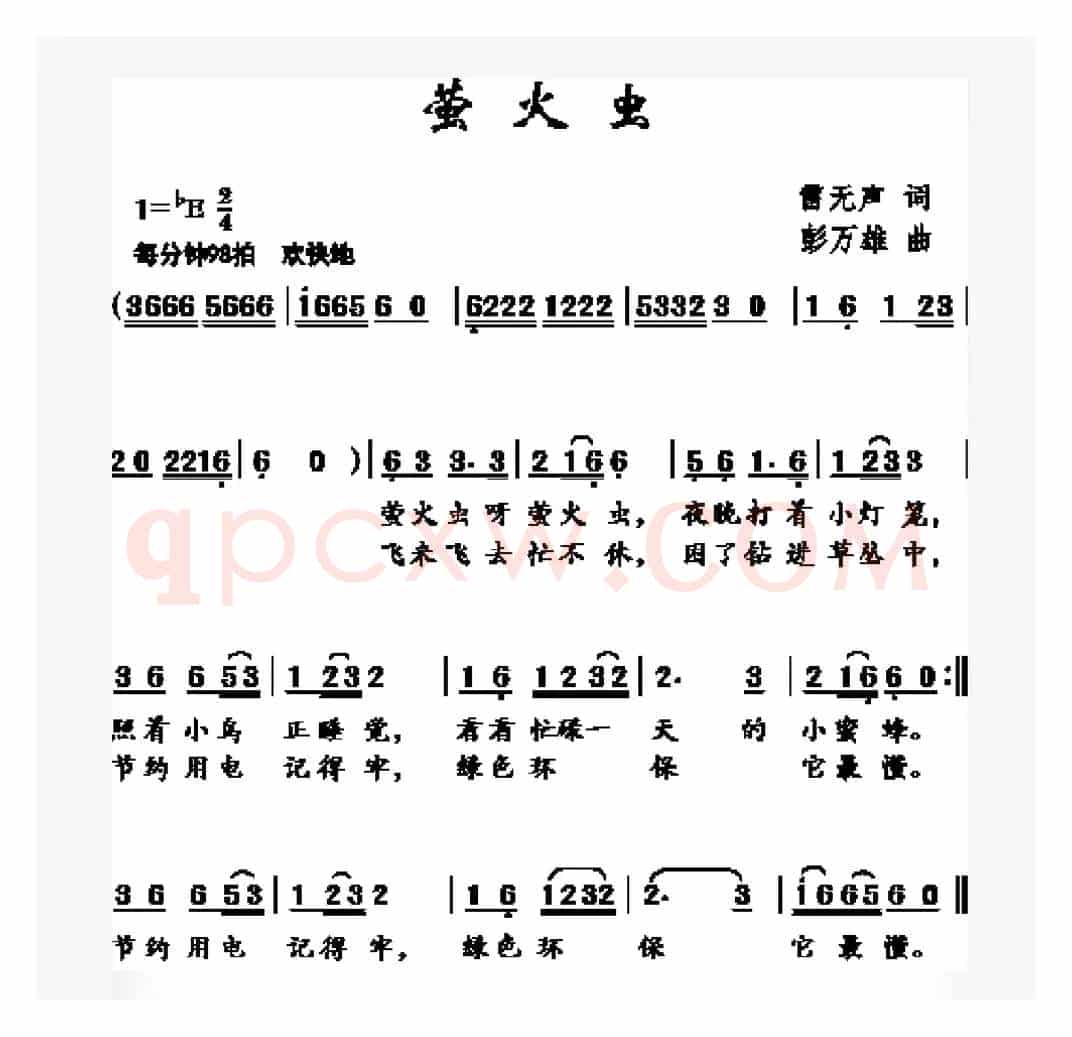 萤火虫（雷无声词 彭万雄曲）
