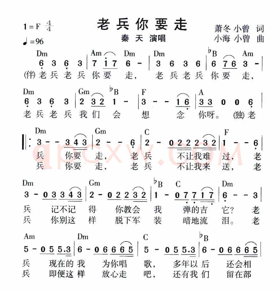 老兵你要走
