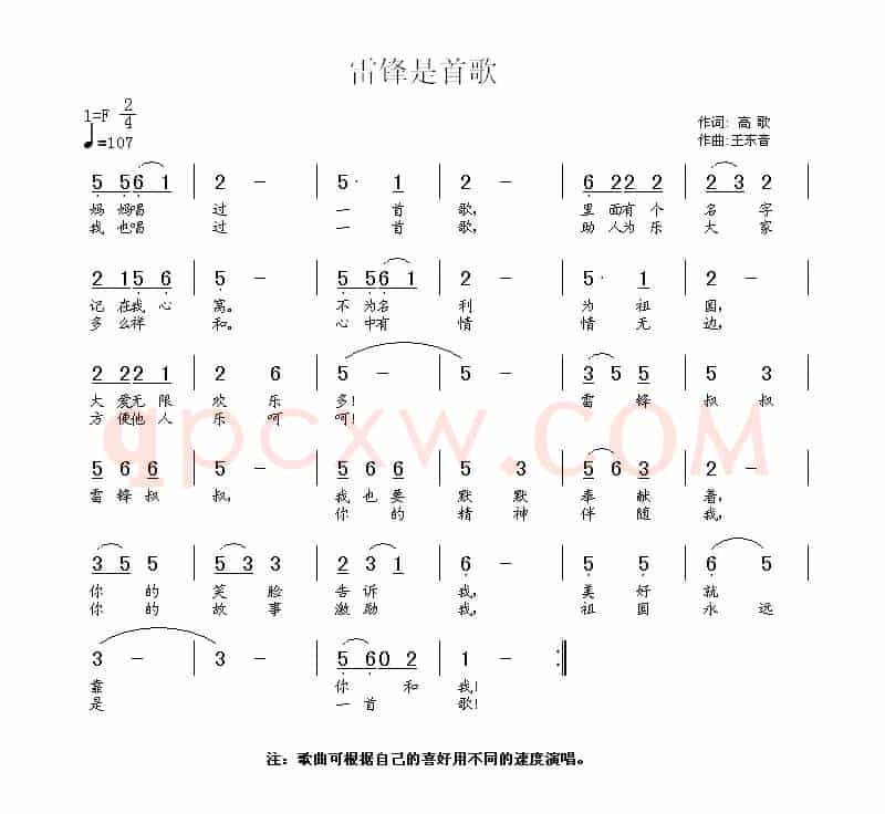 雷锋是首歌