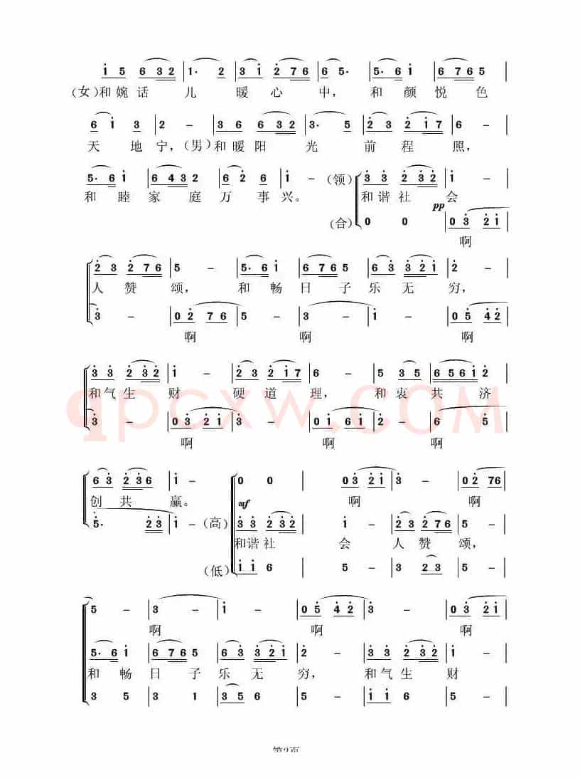和字歌（3个版本）