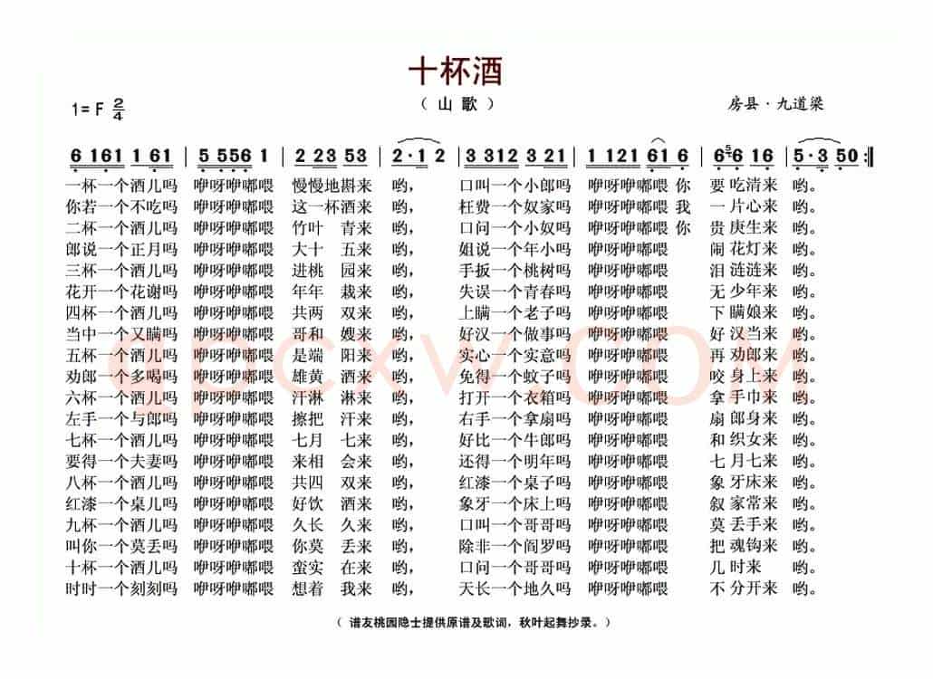 十杯酒（湖北房县山歌）