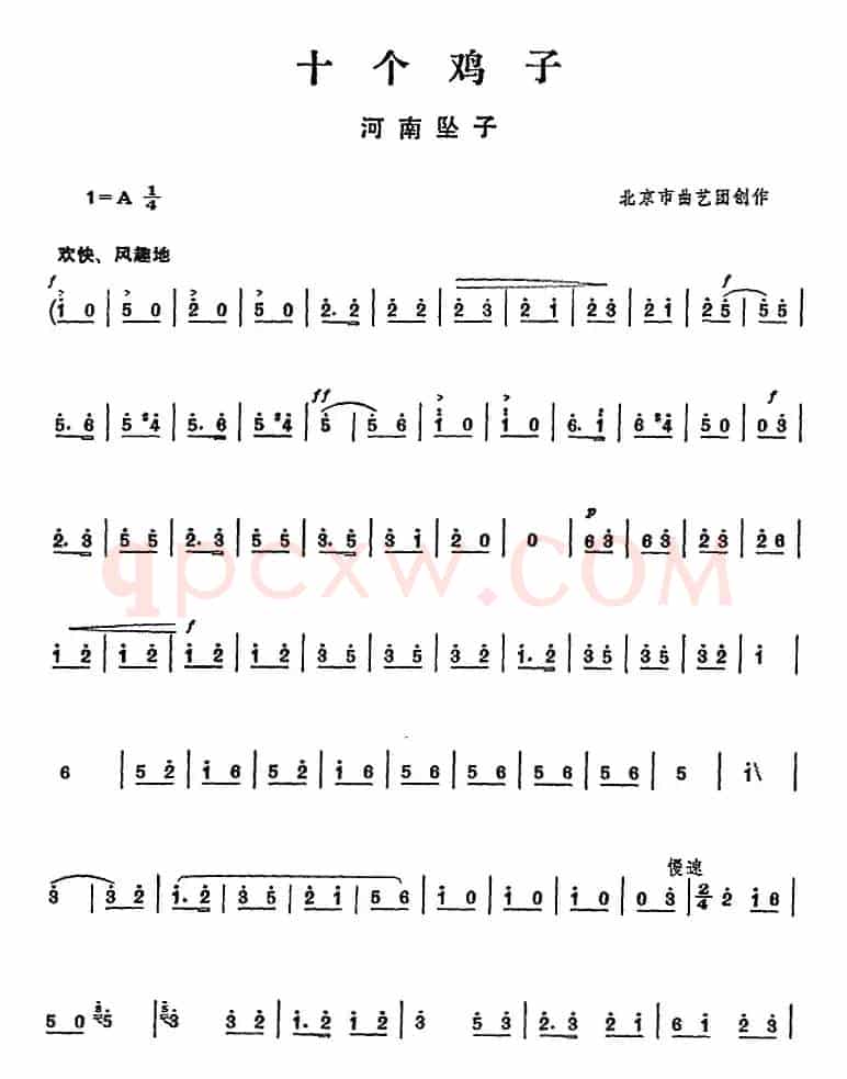 [河南坠子]十个鸡子