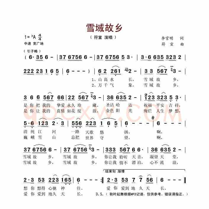 雪域故乡(李官明词 符宣曲)